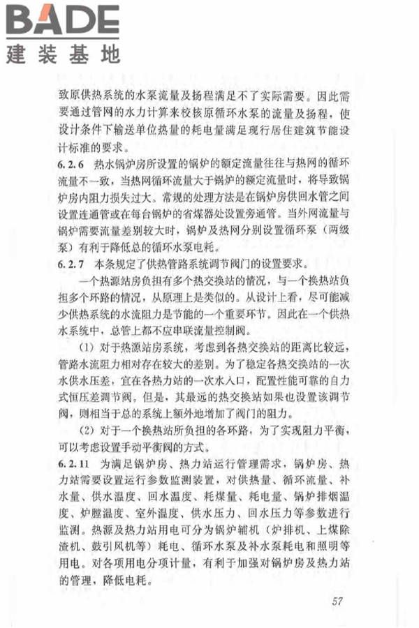 既有居住建筑节能改造技术规程_页面_66.jpg