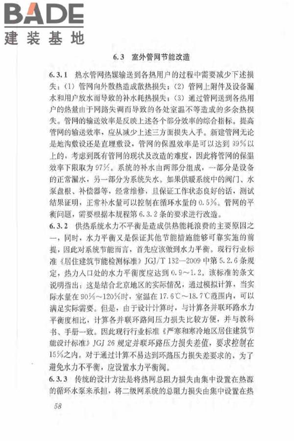 既有居住建筑节能改造技术规程_页面_67.jpg