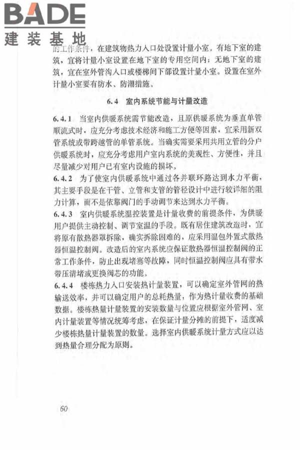 既有居住建筑节能改造技术规程_页面_69.jpg