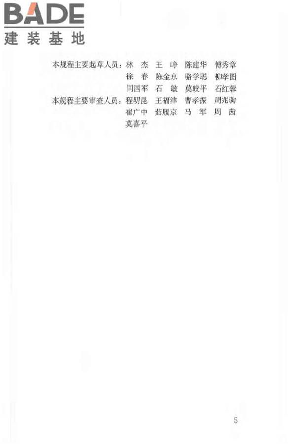 体育场馆声学设计及测量规程_页面_05.jpg