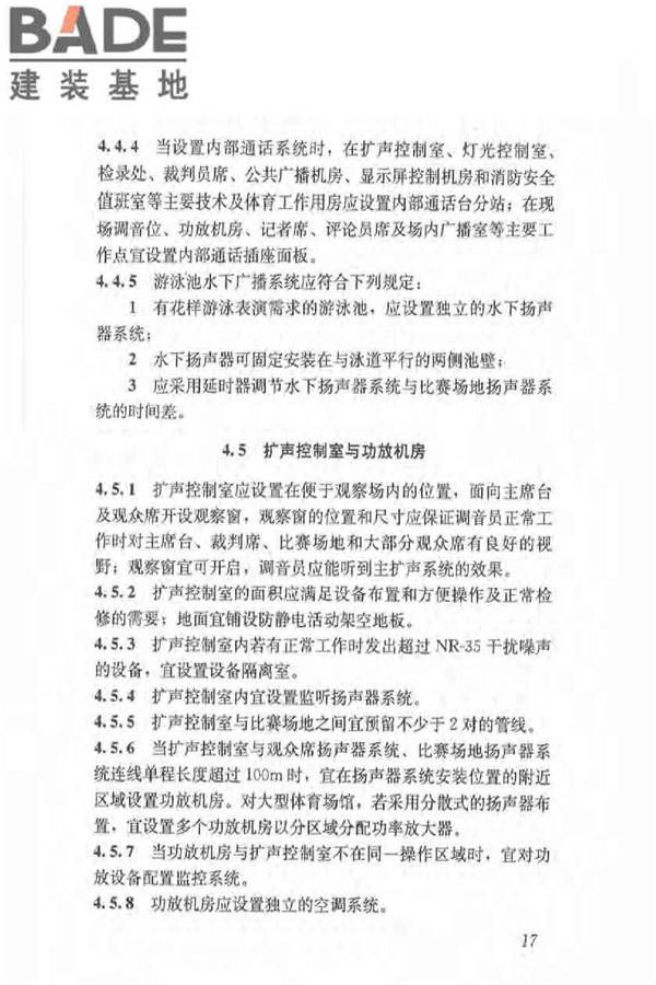 体育场馆声学设计及测量规程_页面_26.jpg