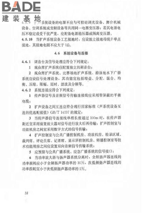 体育场馆声学设计及测量规程_页面_27.jpg