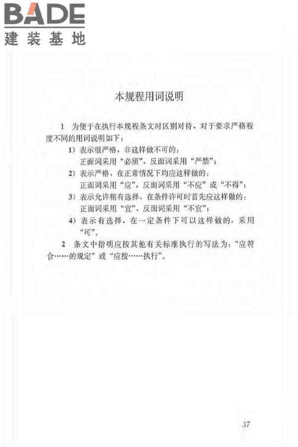 体育场馆声学设计及测量规程_页面_46.jpg