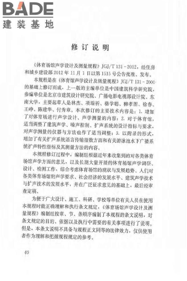 体育场馆声学设计及测量规程_页面_49.jpg