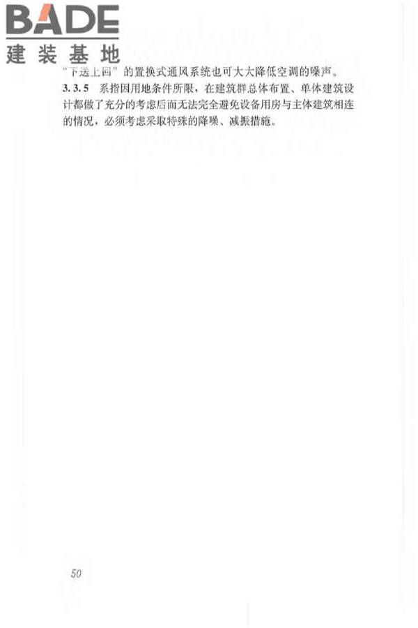 体育场馆声学设计及测量规程_页面_59.jpg