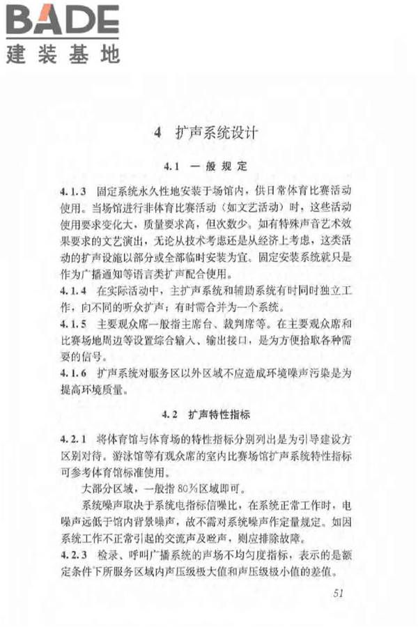 体育场馆声学设计及测量规程_页面_60.jpg