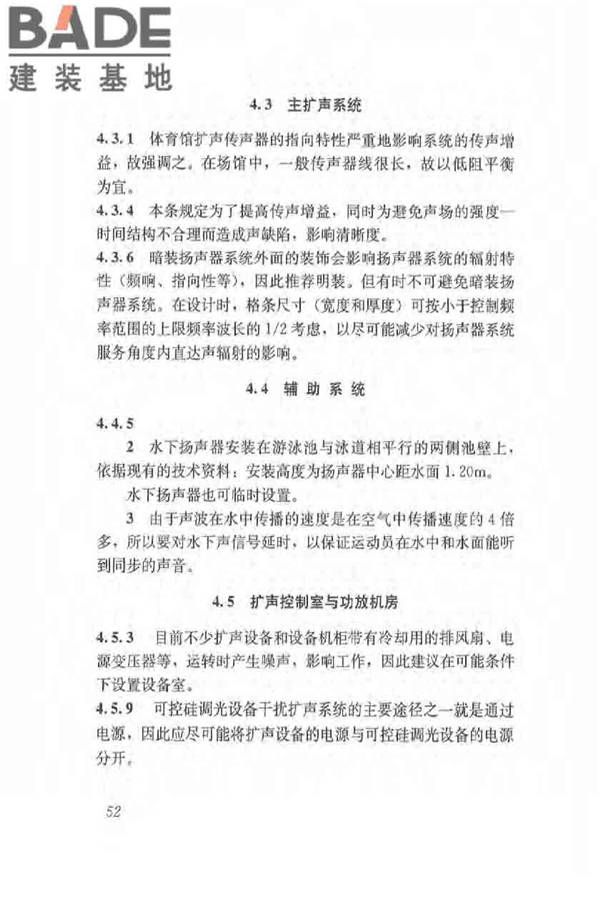 体育场馆声学设计及测量规程_页面_61.jpg