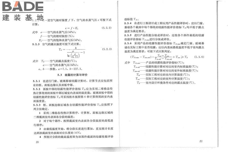 建筑门窗玻璃幕墙热工计算规程_页面_16.jpg
