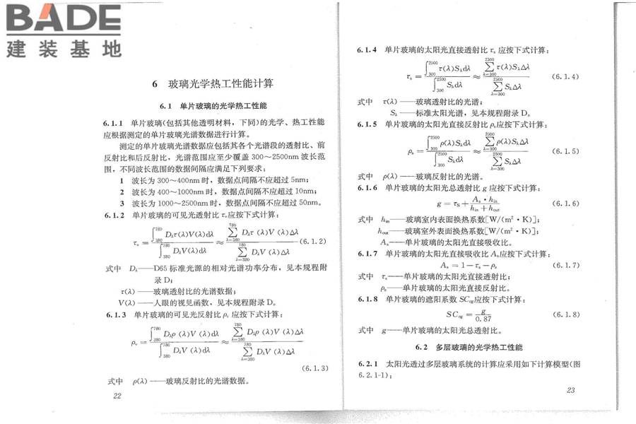 建筑门窗玻璃幕墙热工计算规程_页面_17.jpg