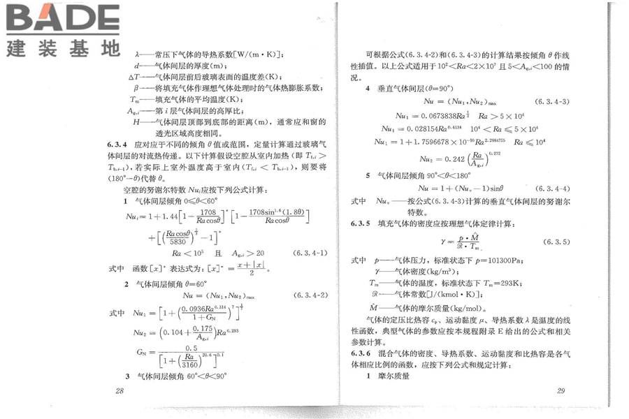建筑门窗玻璃幕墙热工计算规程_页面_20.jpg