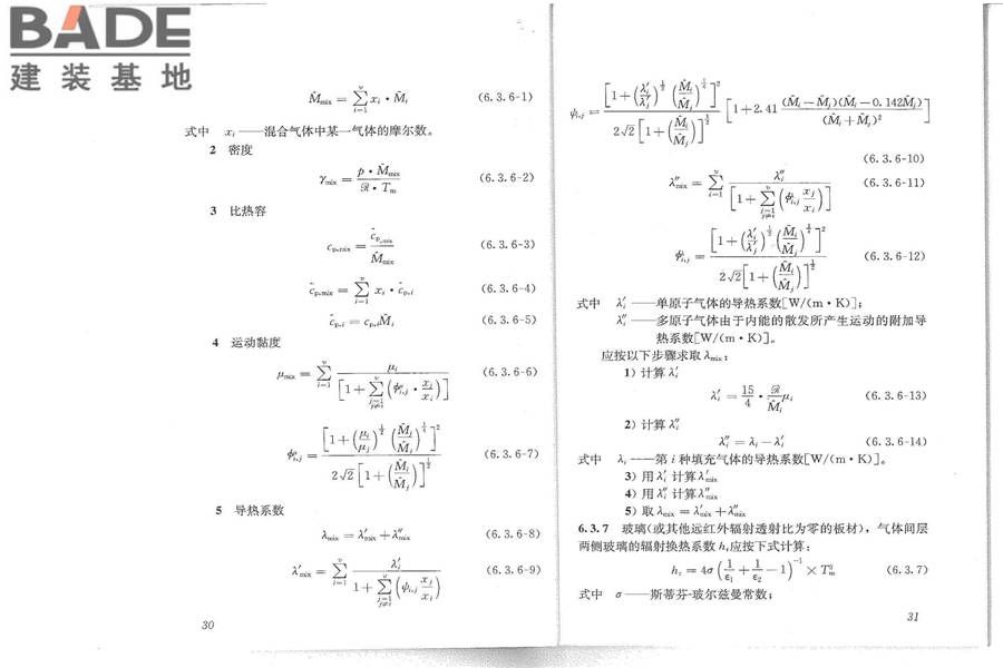 建筑门窗玻璃幕墙热工计算规程_页面_21.jpg