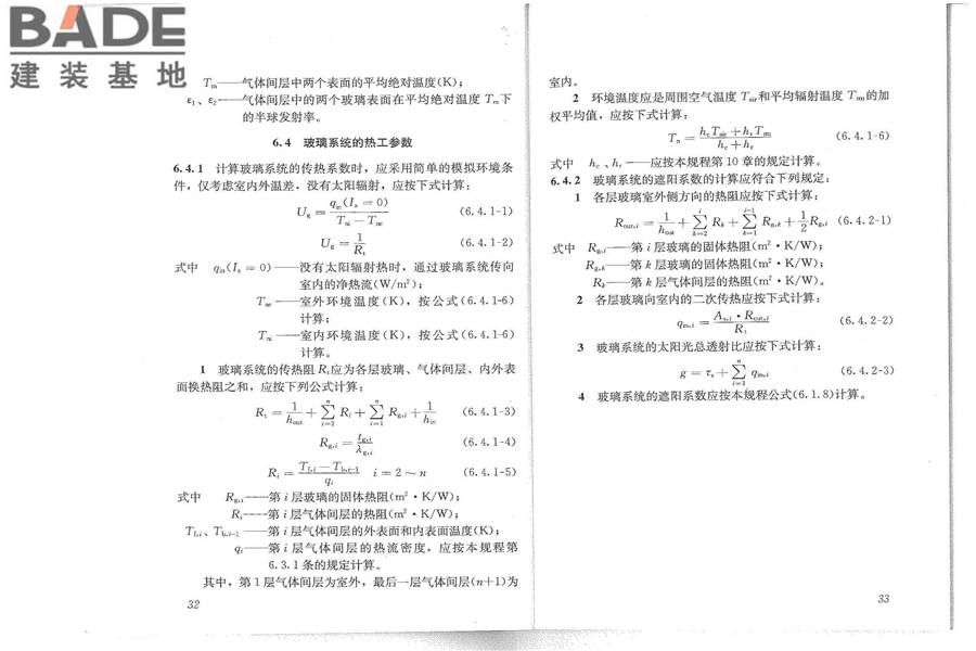 建筑门窗玻璃幕墙热工计算规程_页面_22.jpg