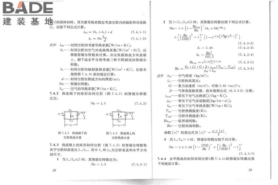 建筑门窗玻璃幕墙热工计算规程_页面_25.jpg