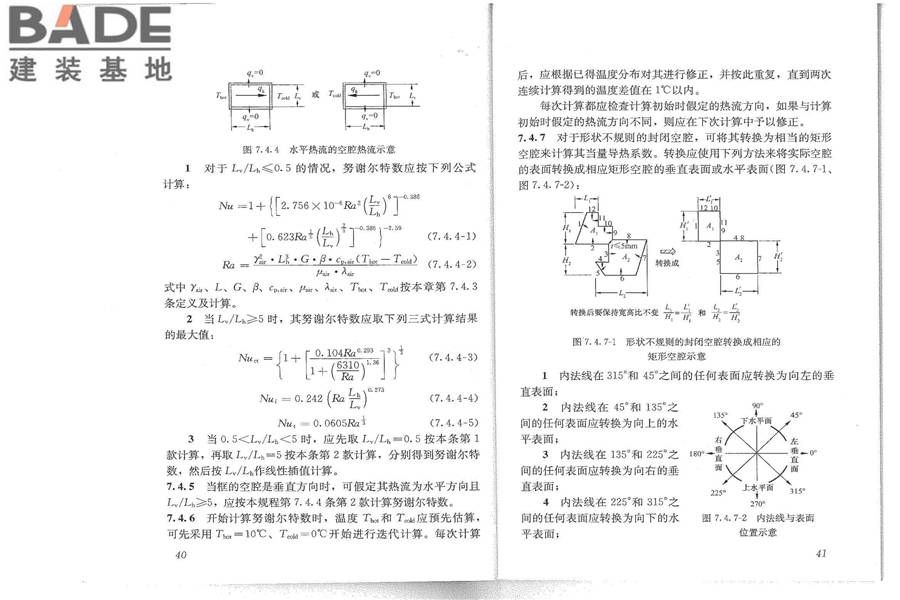 建筑门窗玻璃幕墙热工计算规程_页面_26.jpg