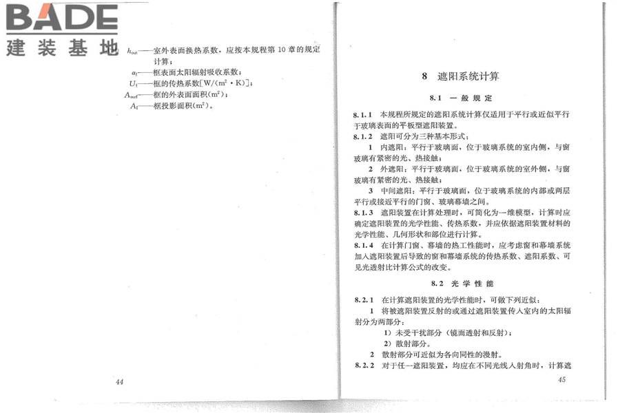 建筑门窗玻璃幕墙热工计算规程_页面_28.jpg