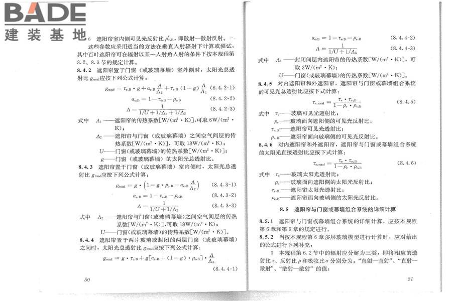 建筑门窗玻璃幕墙热工计算规程_页面_31.jpg