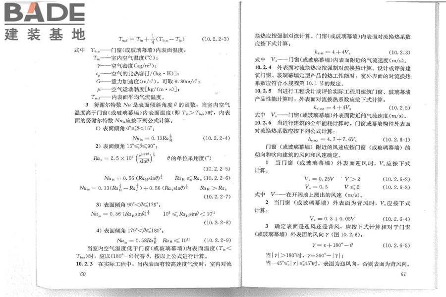 建筑门窗玻璃幕墙热工计算规程_页面_36.jpg