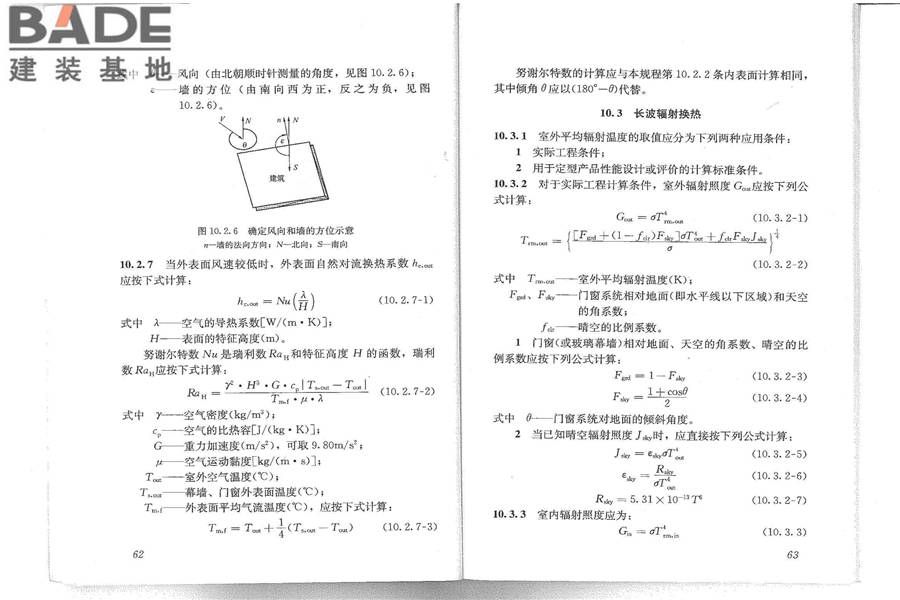 建筑门窗玻璃幕墙热工计算规程_页面_37.jpg