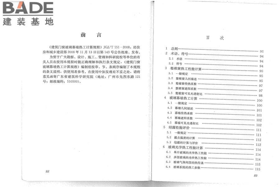 建筑门窗玻璃幕墙热工计算规程_页面_50.jpg