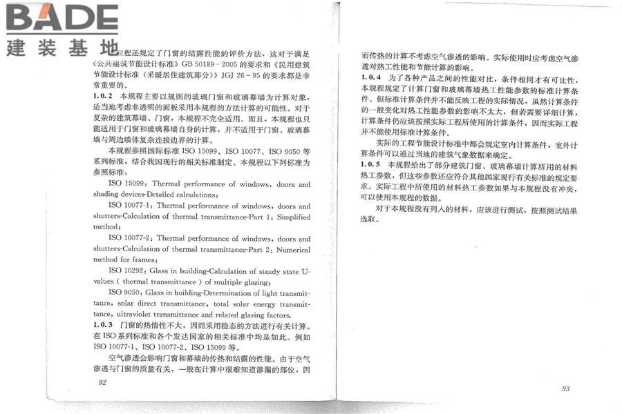 建筑门窗玻璃幕墙热工计算规程_页面_52.jpg