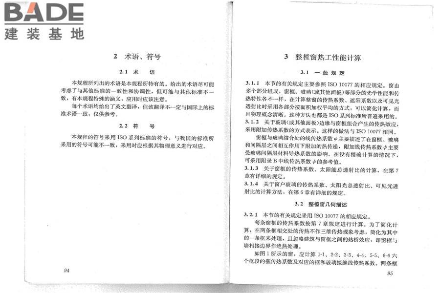建筑门窗玻璃幕墙热工计算规程_页面_53.jpg
