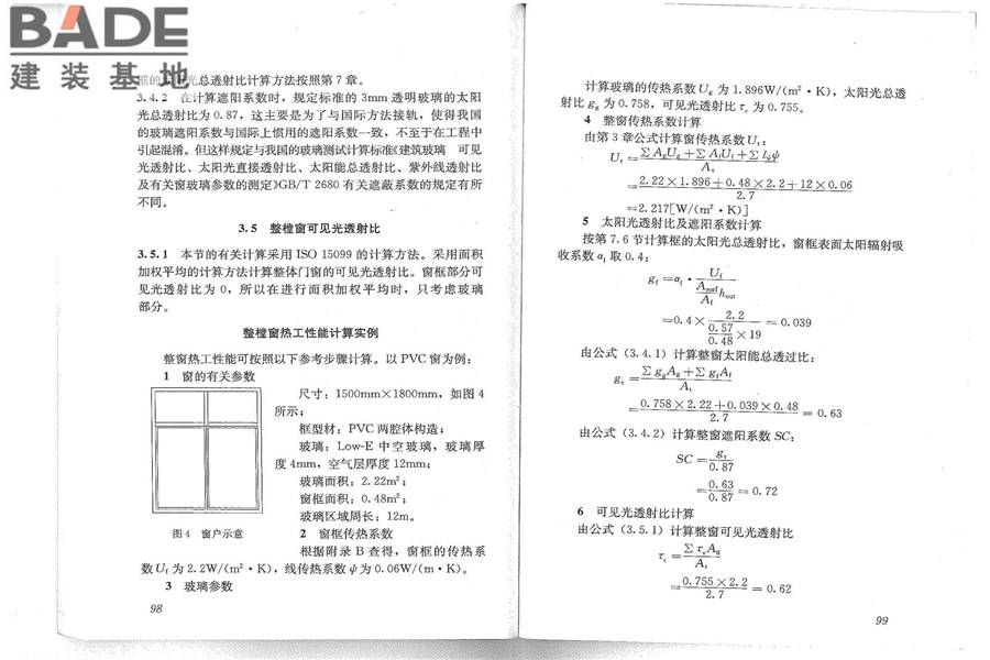 建筑门窗玻璃幕墙热工计算规程_页面_55.jpg