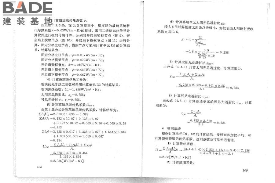 建筑门窗玻璃幕墙热工计算规程_页面_60.jpg