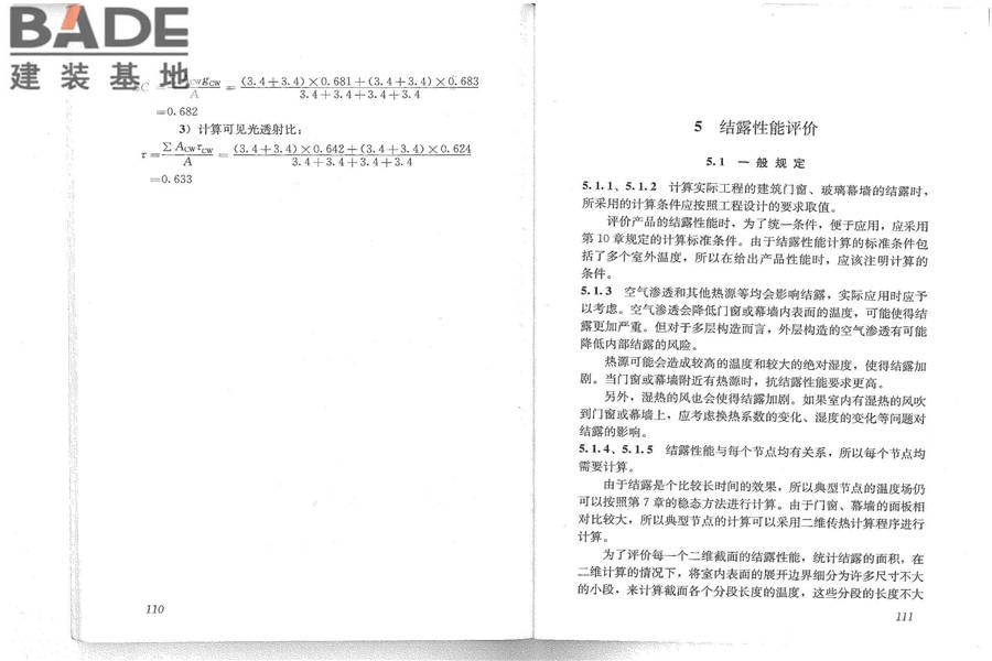 建筑门窗玻璃幕墙热工计算规程_页面_61.jpg