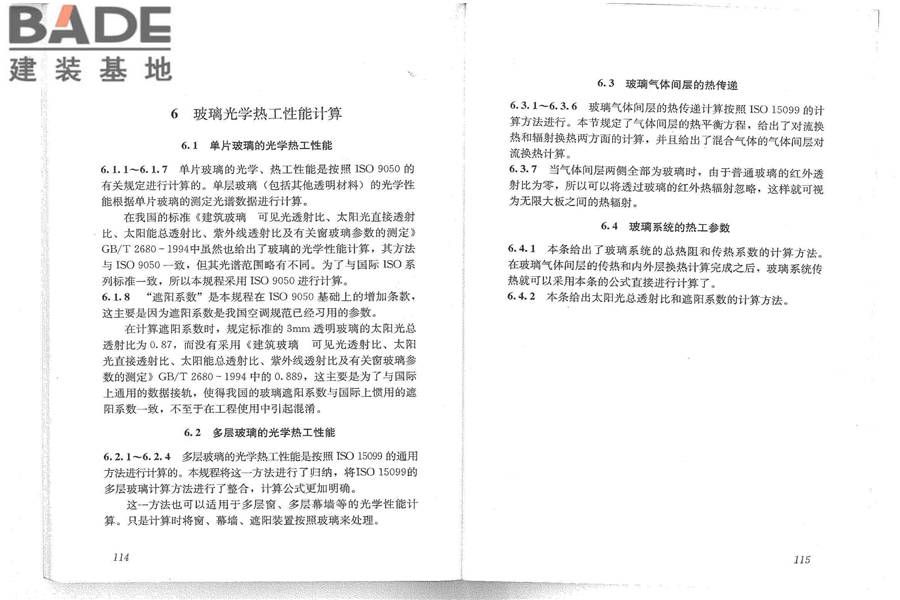 建筑门窗玻璃幕墙热工计算规程_页面_63.jpg