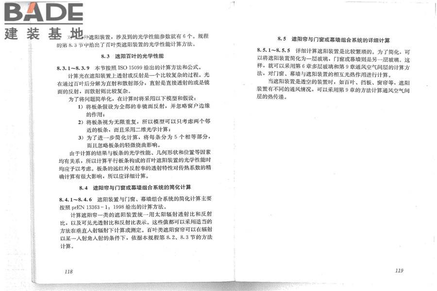 建筑门窗玻璃幕墙热工计算规程_页面_65.jpg