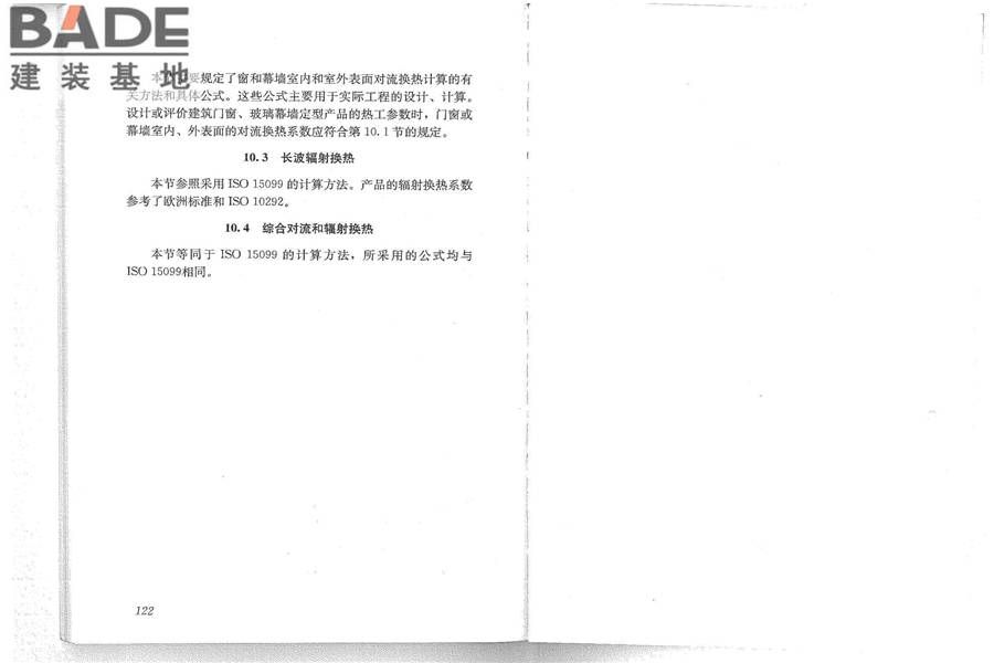 建筑门窗玻璃幕墙热工计算规程_页面_67.jpg
