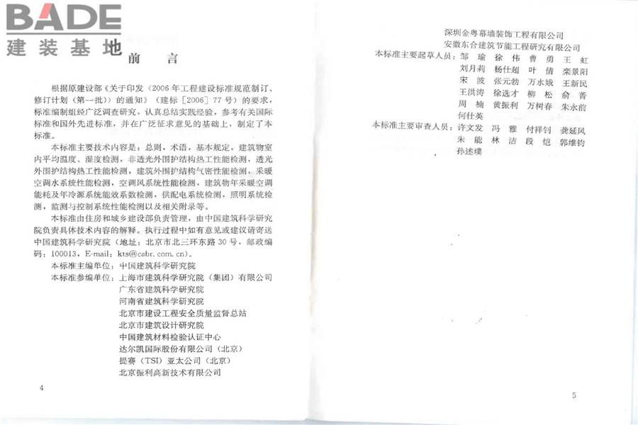 公共建筑节能检测标准_页面_04.jpg