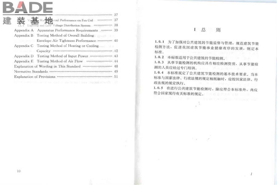 公共建筑节能检测标准_页面_07.jpg