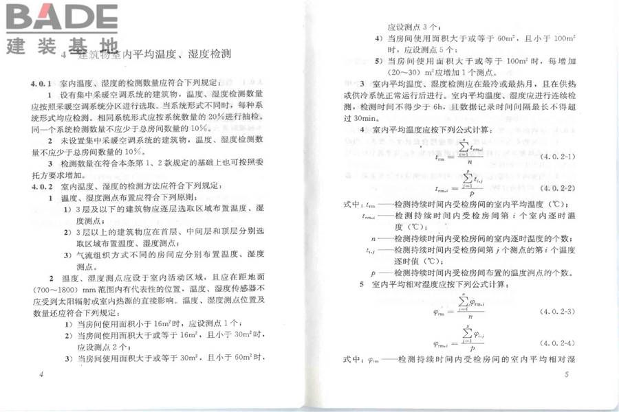 公共建筑节能检测标准_页面_09.jpg