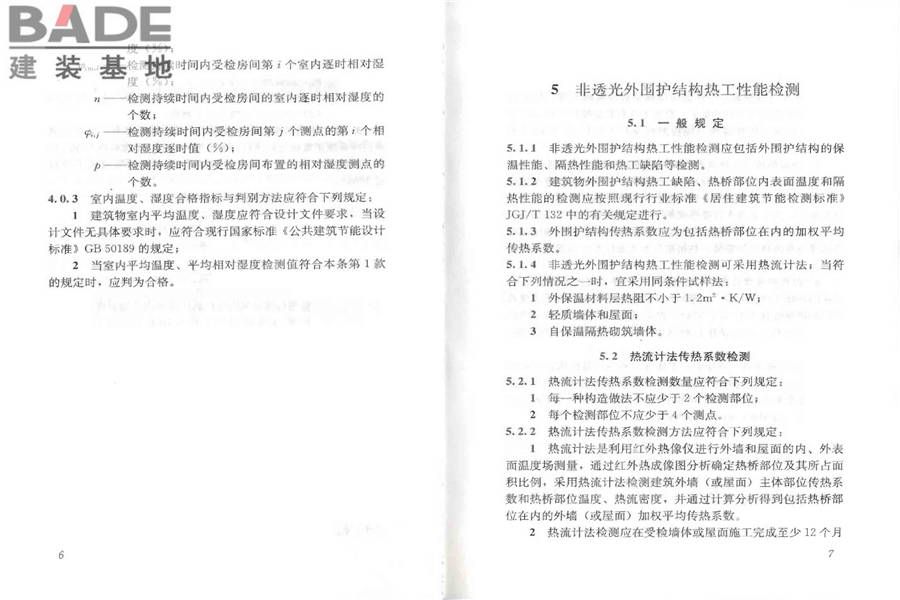 公共建筑节能检测标准_页面_10.jpg