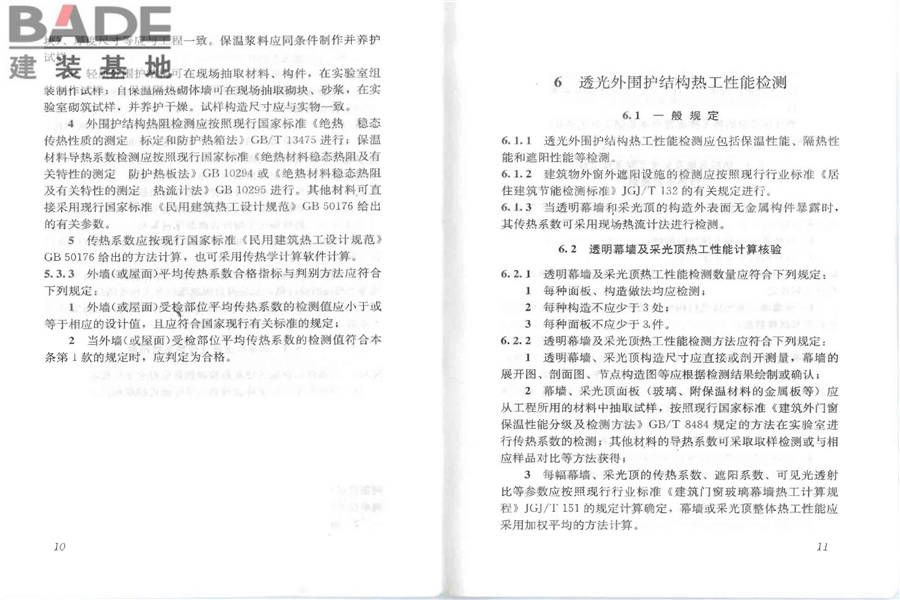 公共建筑节能检测标准_页面_12.jpg