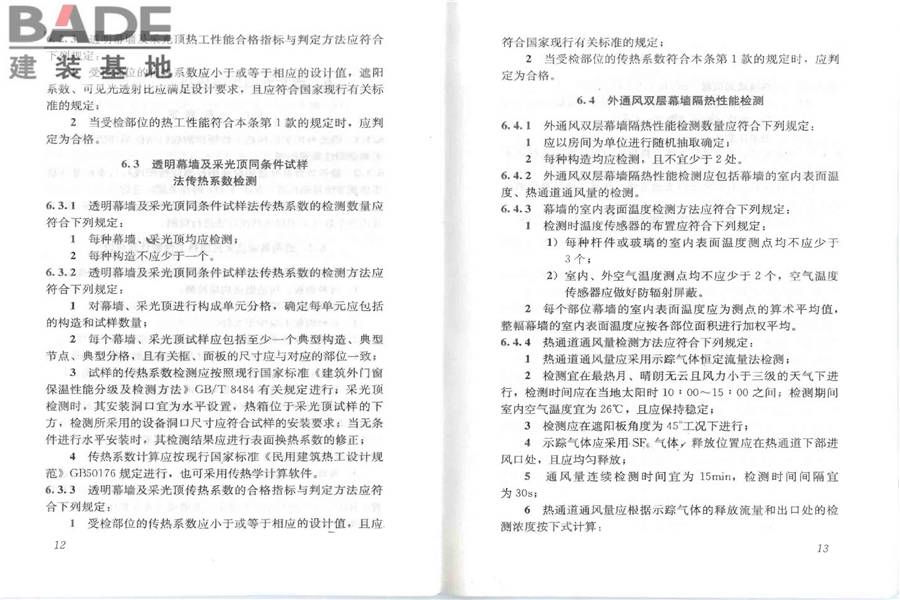 公共建筑节能检测标准_页面_13.jpg