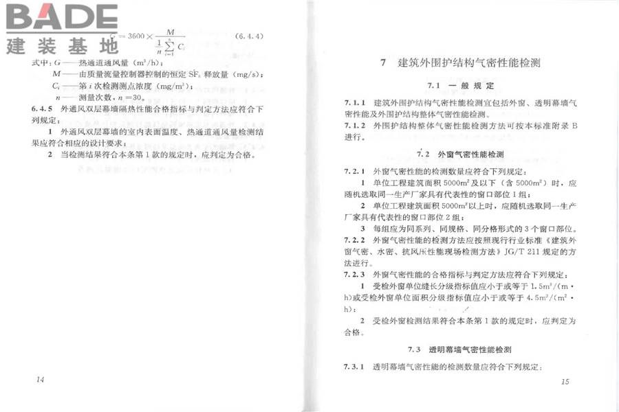 公共建筑节能检测标准_页面_14.jpg
