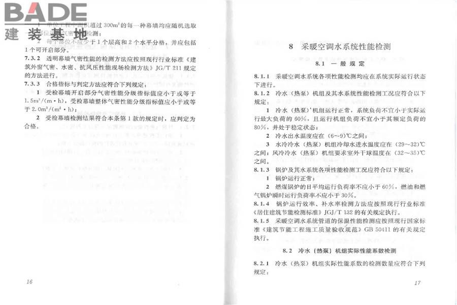 公共建筑节能检测标准_页面_15.jpg