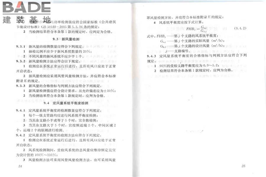 公共建筑节能检测标准_页面_19.jpg