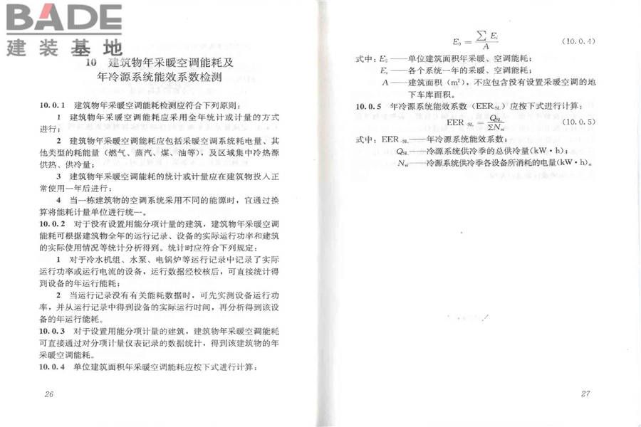 公共建筑节能检测标准_页面_20.jpg