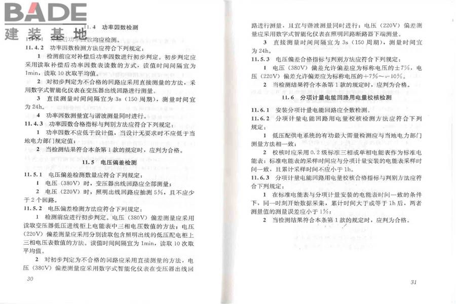 公共建筑节能检测标准_页面_22.jpg