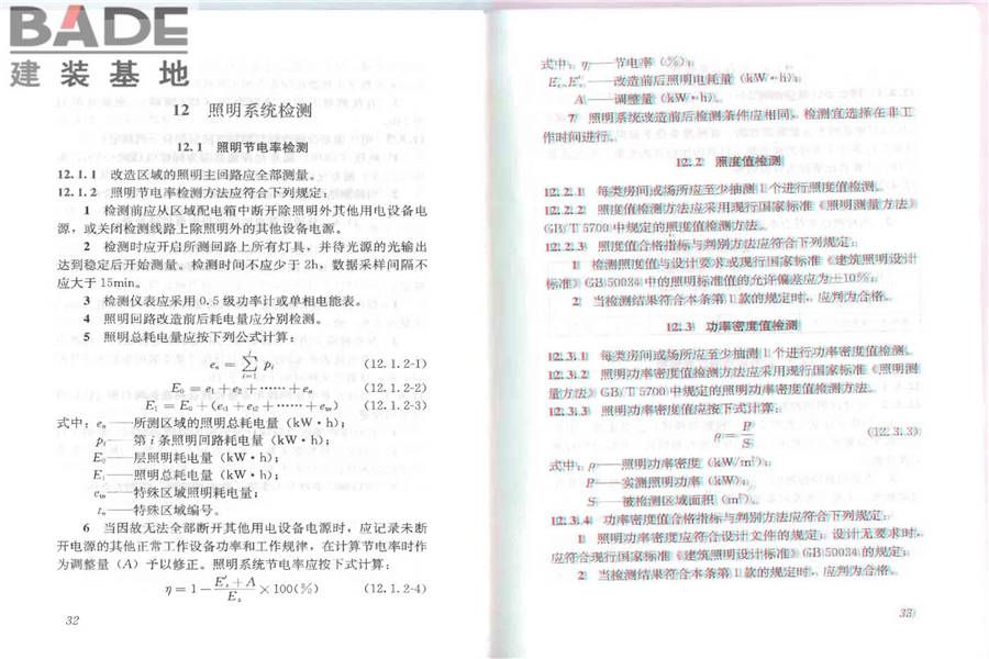 公共建筑节能检测标准_页面_23.jpg
