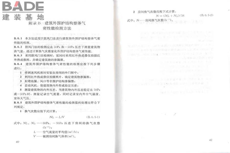 公共建筑节能检测标准_页面_27.jpg