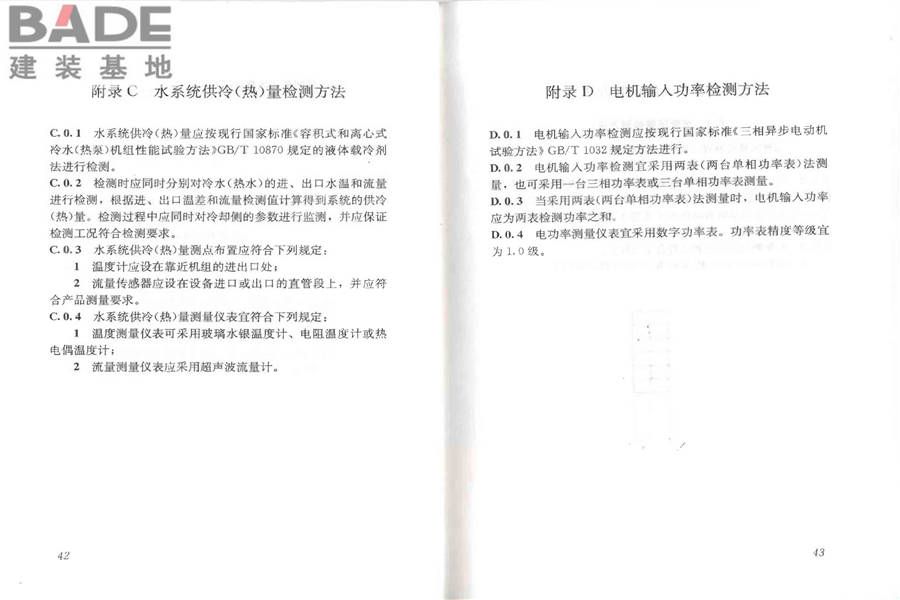 公共建筑节能检测标准_页面_28.jpg