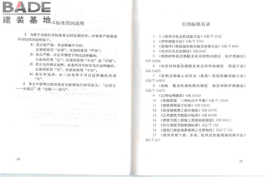 公共建筑节能检测标准_页面_31.jpg