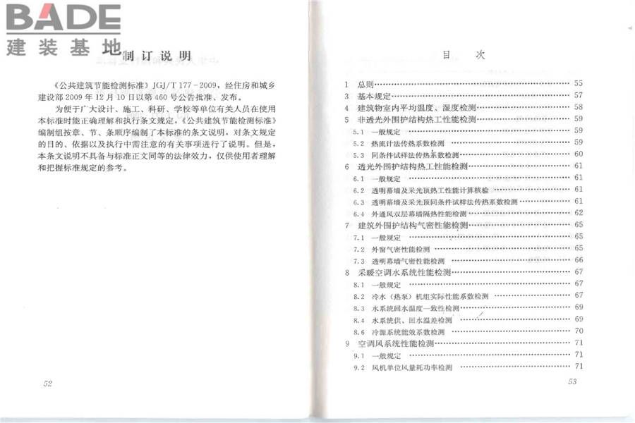 公共建筑节能检测标准_页面_33.jpg