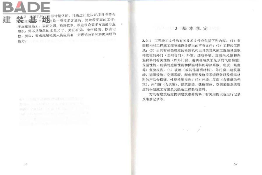 公共建筑节能检测标准_页面_35.jpg