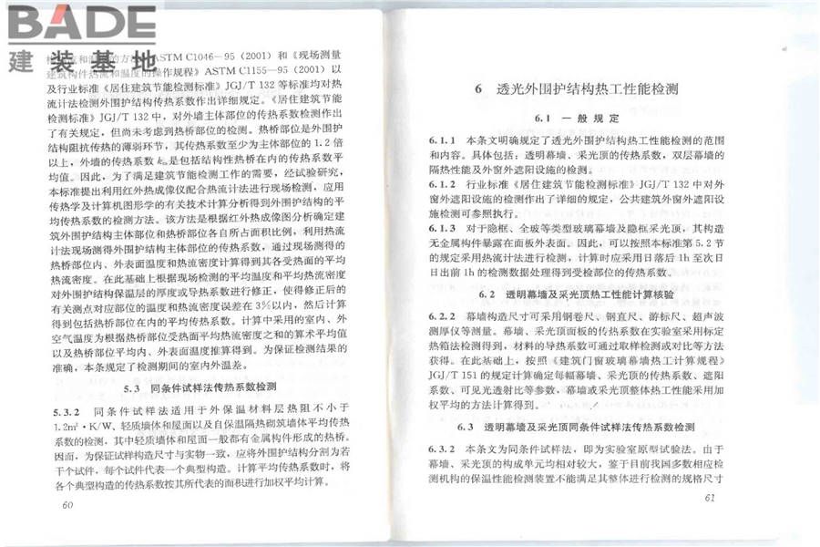 公共建筑节能检测标准_页面_37.jpg