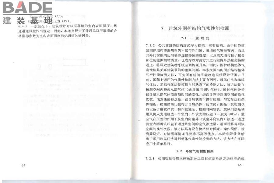 公共建筑节能检测标准_页面_39.jpg
